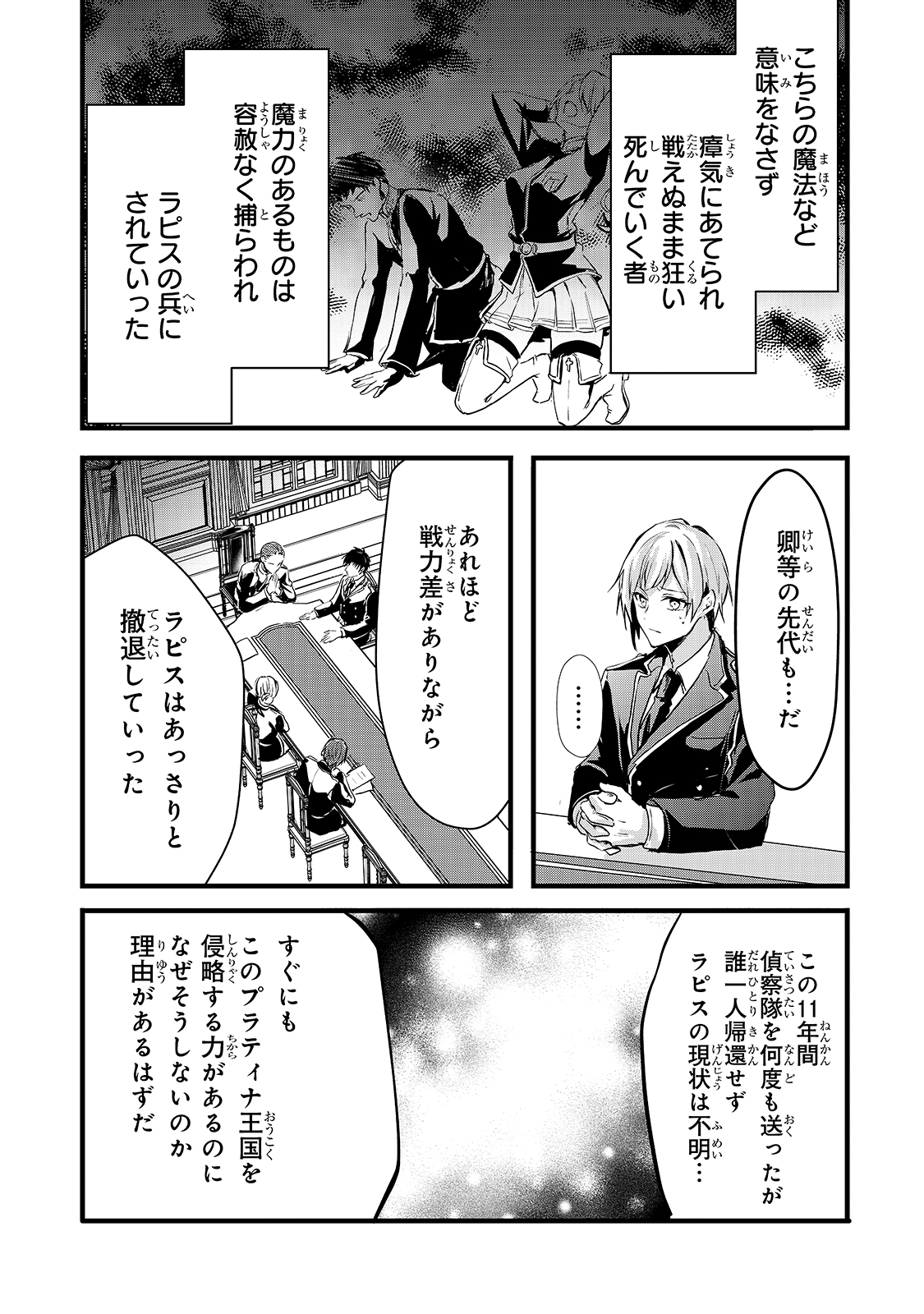 王女殿下はお怒りのようです 第19話 - Page 3