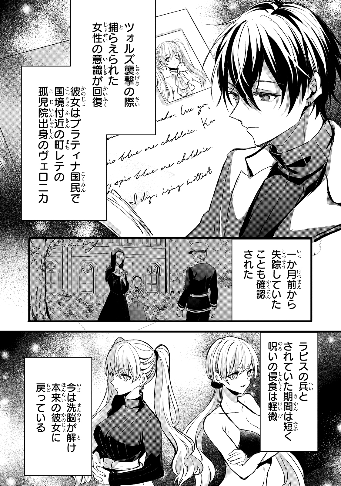 王女殿下はお怒りのようです 第19話 - Page 8