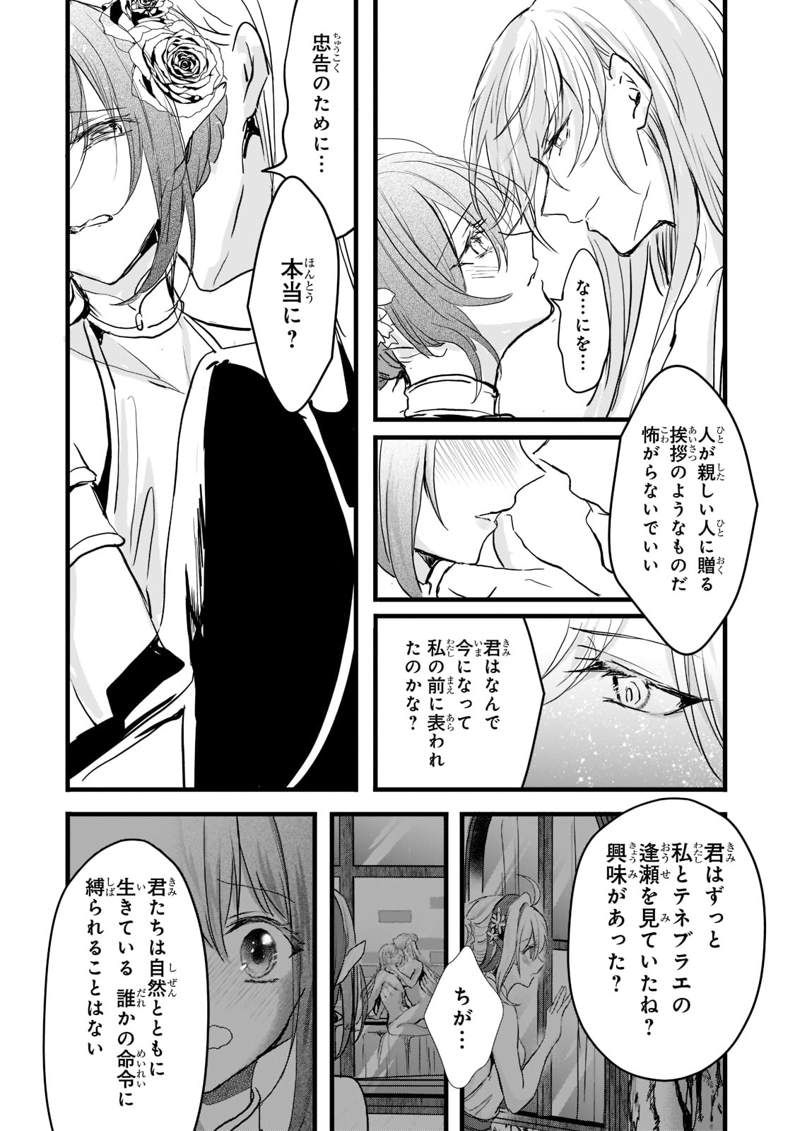 王女殿下はお怒りのようです 第22話 - Page 6