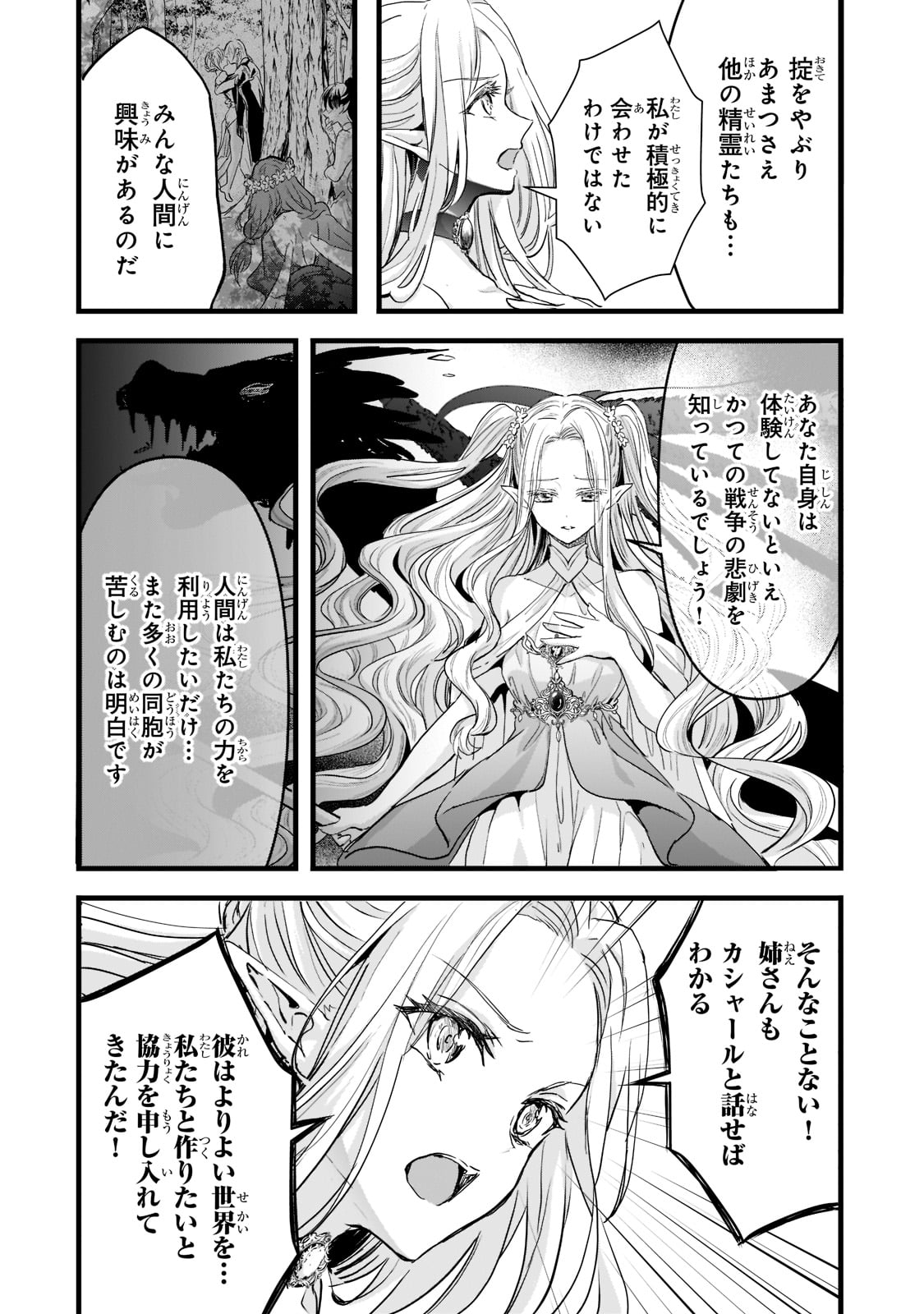 王女殿下はお怒りのようです 第22話 - Page 8