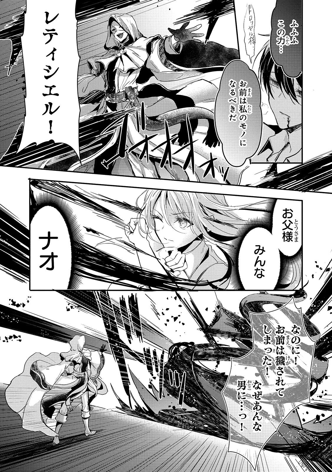 王女殿下はお怒りのようです 第11話 - Page 22