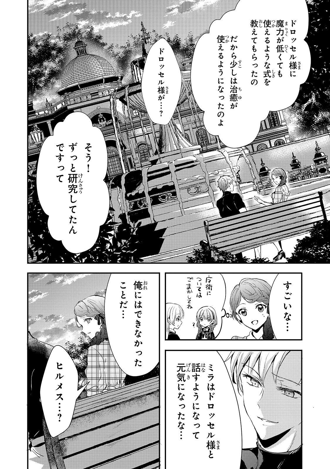 王女殿下はお怒りのようです 第10話 - Page 7