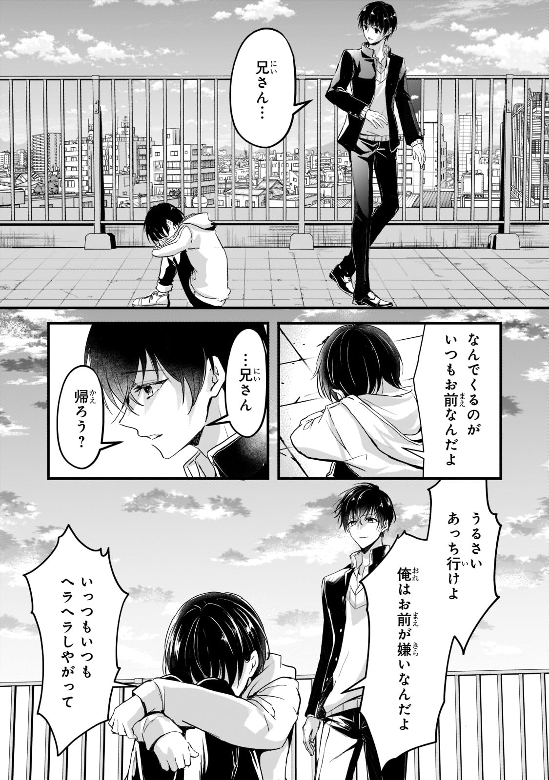 王女殿下はお怒りのようです 第27話 - Page 2