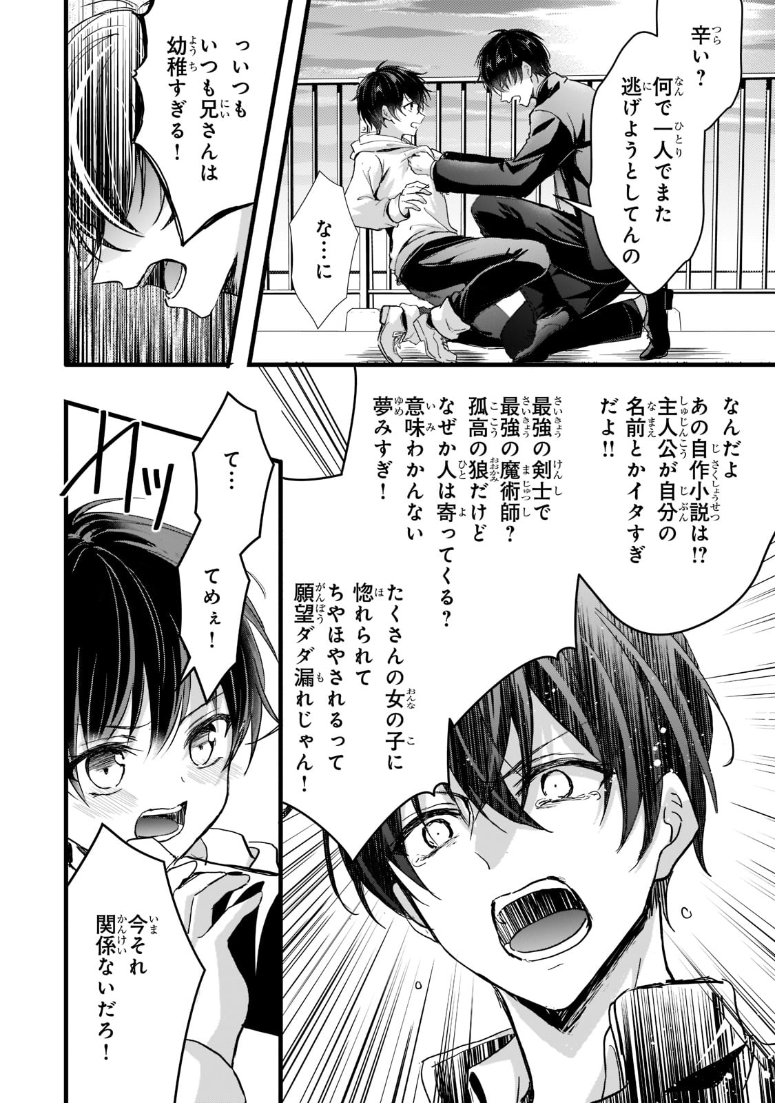 王女殿下はお怒りのようです 第27話 - Page 4