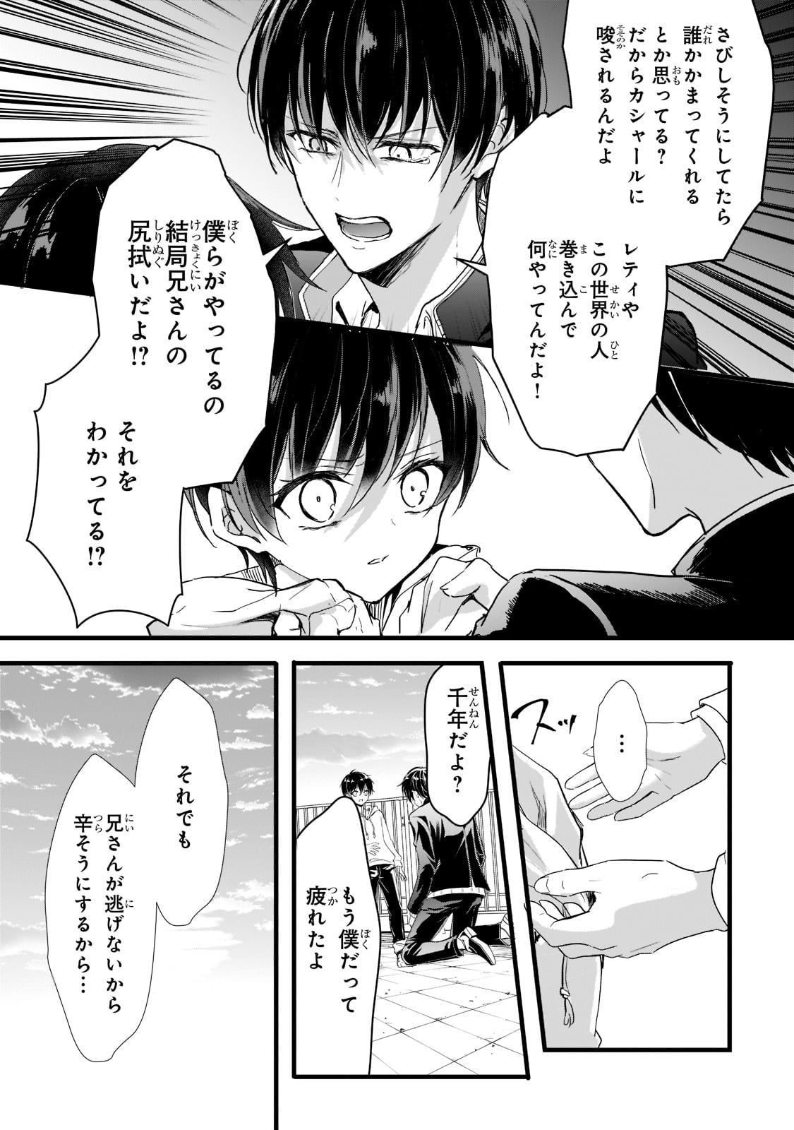 王女殿下はお怒りのようです 第27話 - Page 5