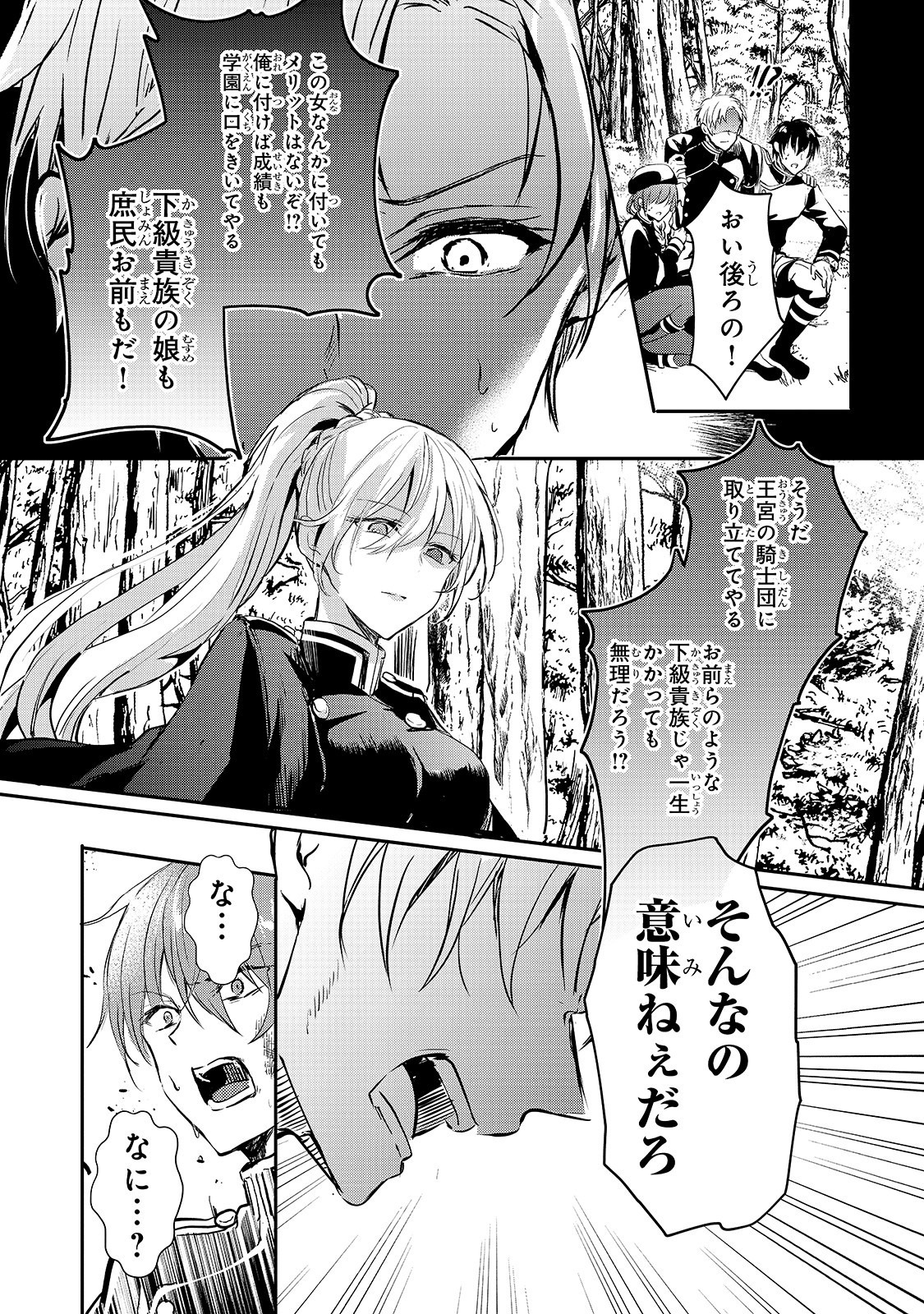 王女殿下はお怒りのようです 第9話 - Page 32