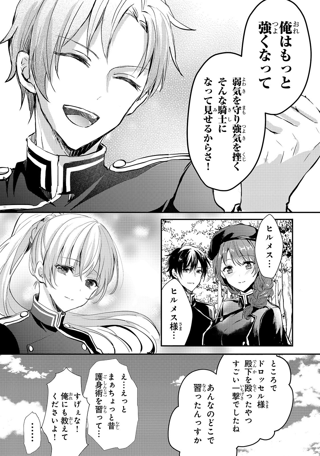 王女殿下はお怒りのようです 第9話 - Page 39