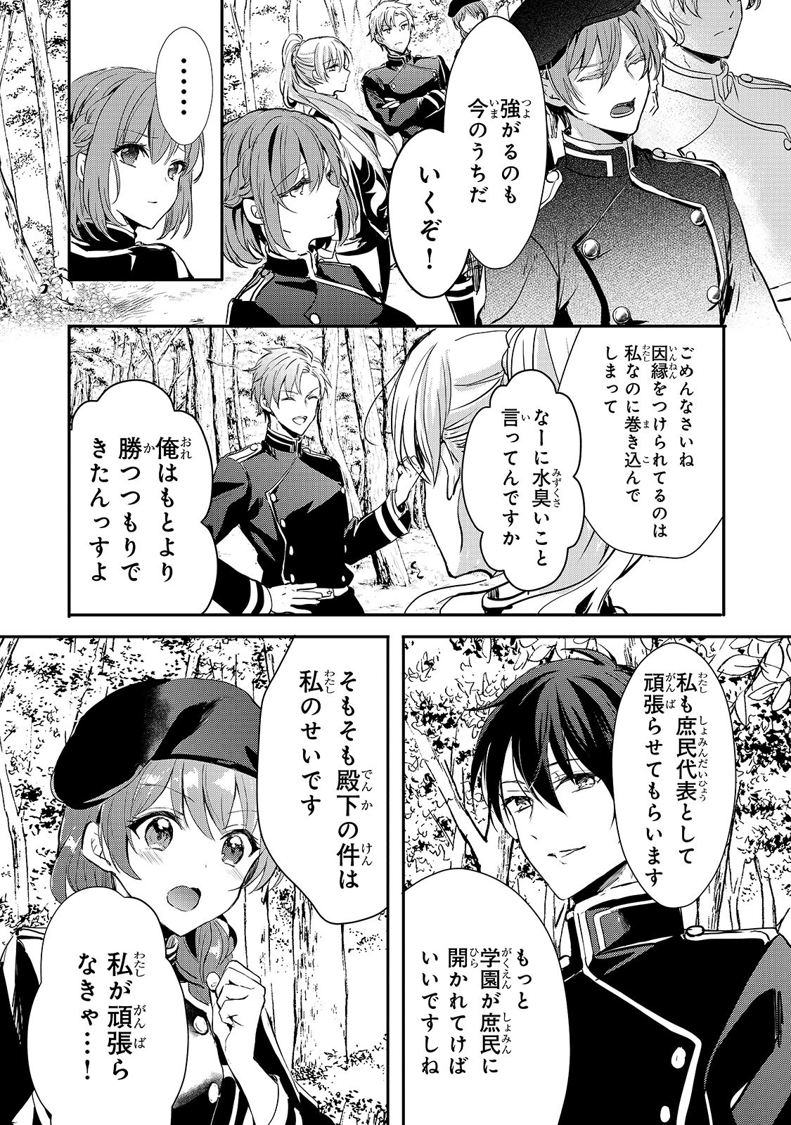 王女殿下はお怒りのようです 第9話 - Page 7