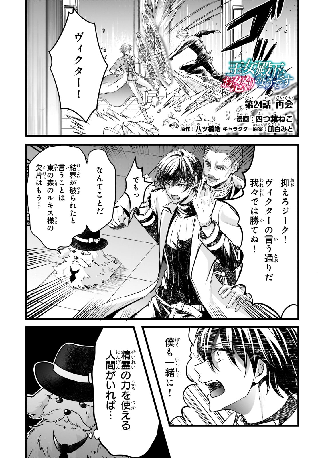 王女殿下はお怒りのようです 第24話 - Page 1