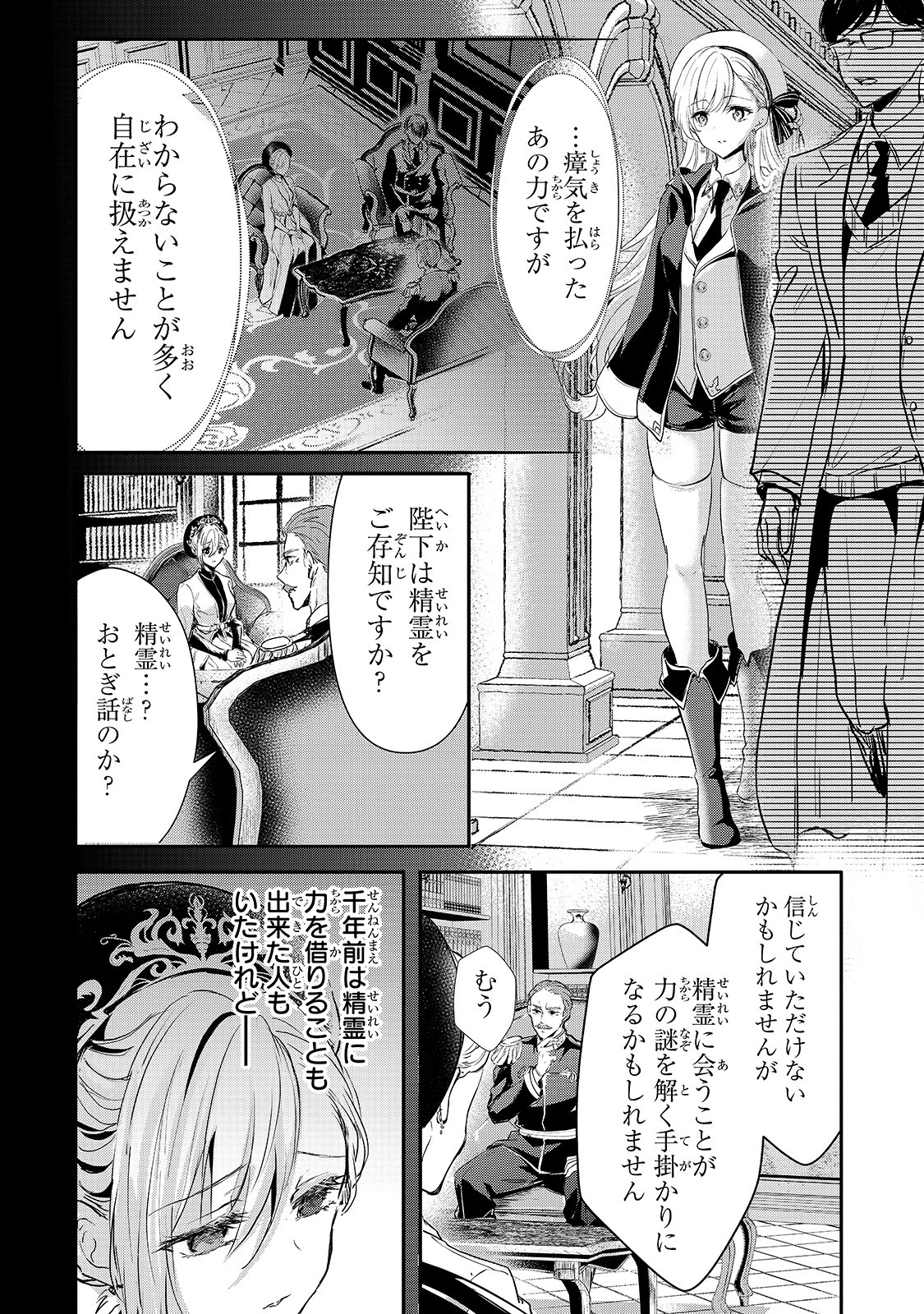 王女殿下はお怒りのようです 第15話 - Page 2