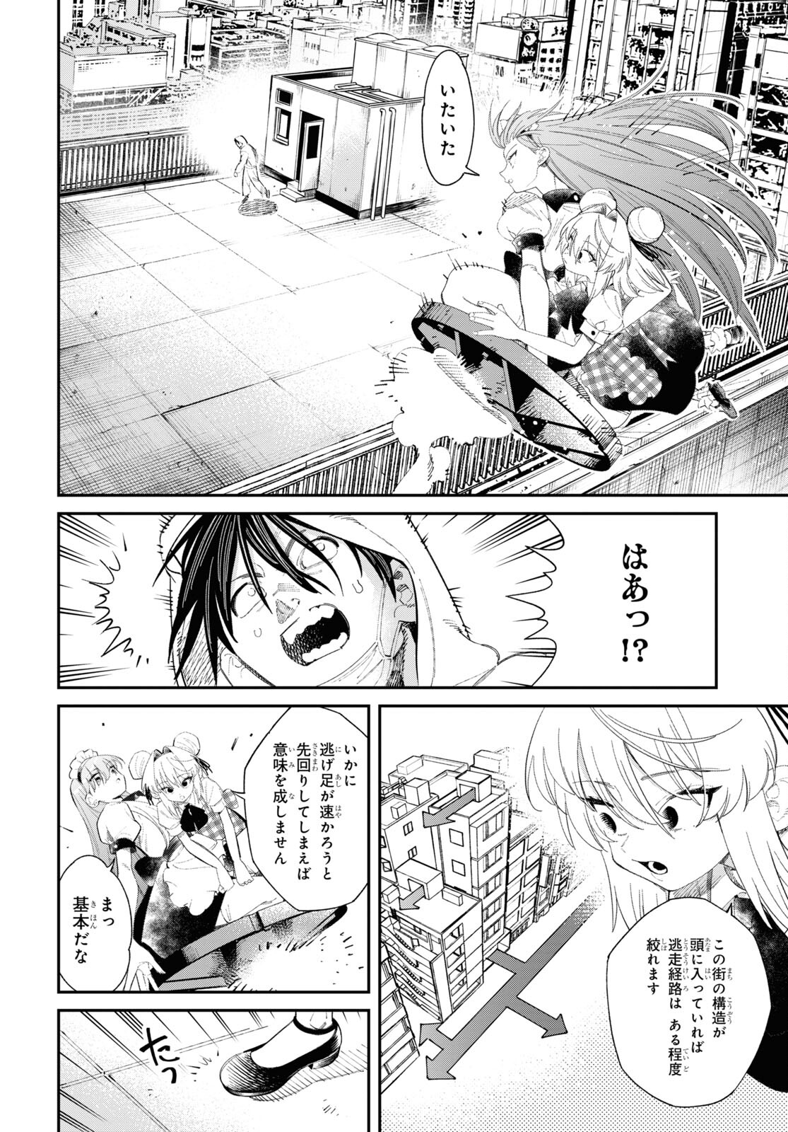 となりの殺し屋ちゃん 第4話 - Page 16