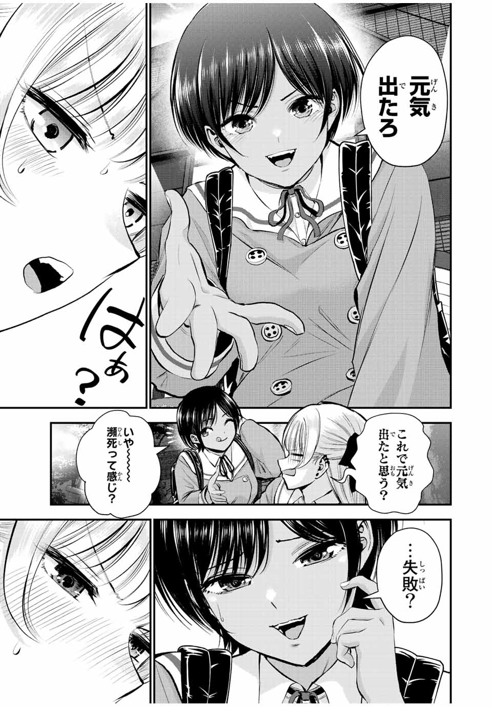 幼馴染とはラブコメにならない 第45話 - Page 11