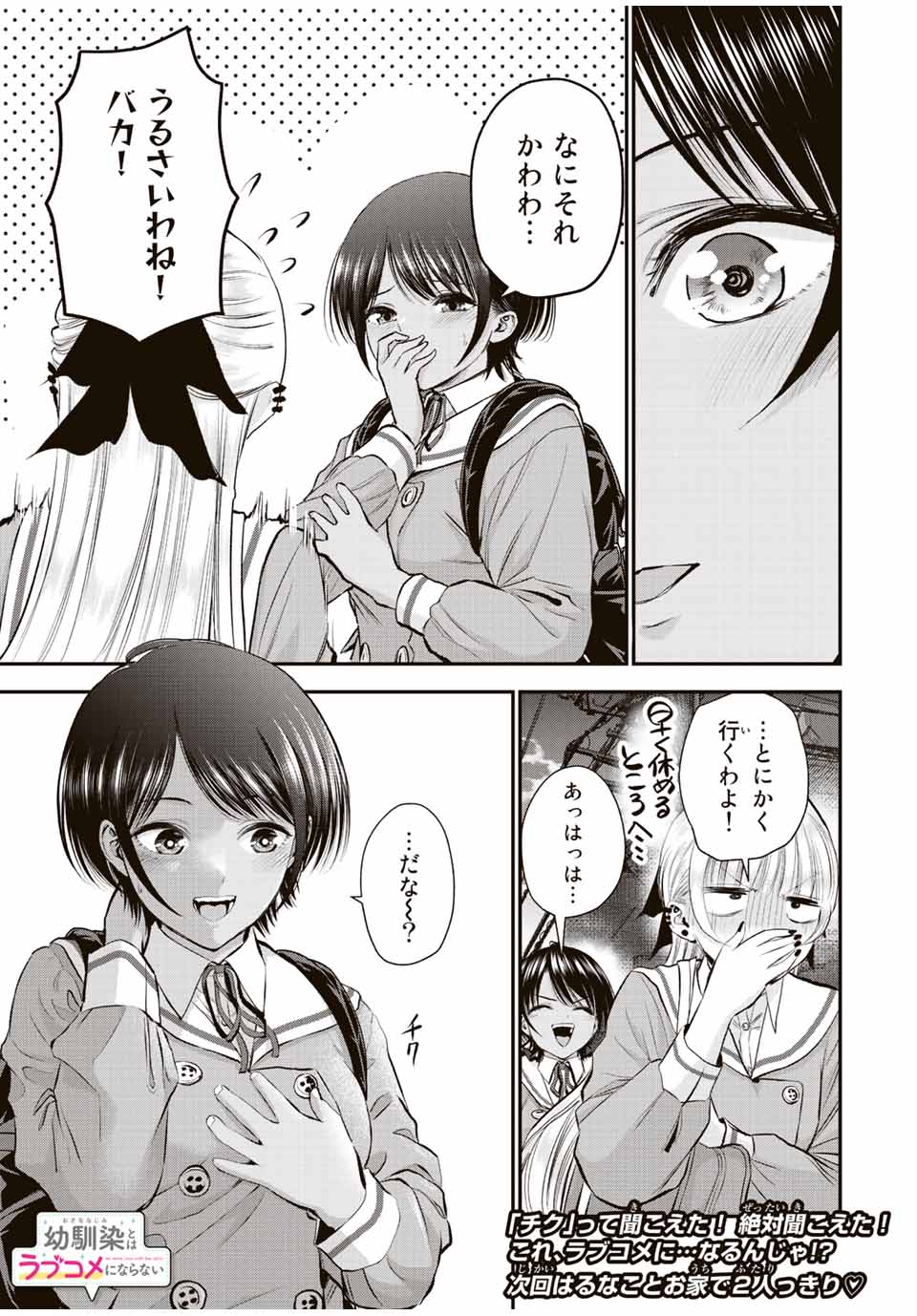 幼馴染とはラブコメにならない 第45話 - Page 15