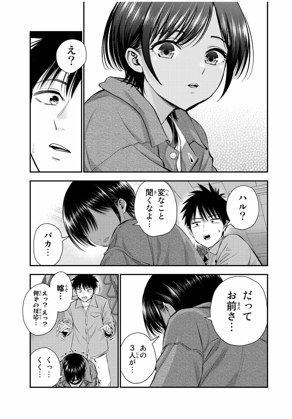 幼馴染とはラブコメにならない 第42話 - Page 11