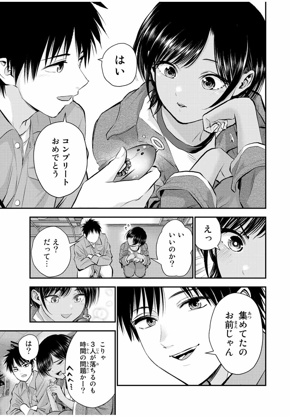 幼馴染とはラブコメにならない 第42話 - Page 9