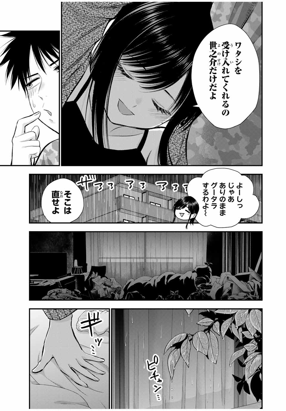 幼馴染とはラブコメにならない 第78話 - Page 15