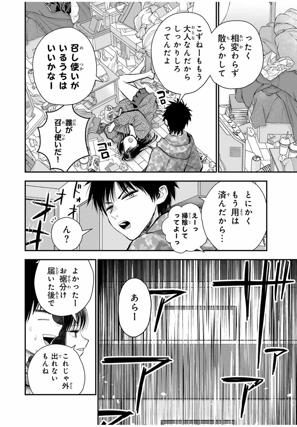 幼馴染とはラブコメにならない 第78話 - Page 4