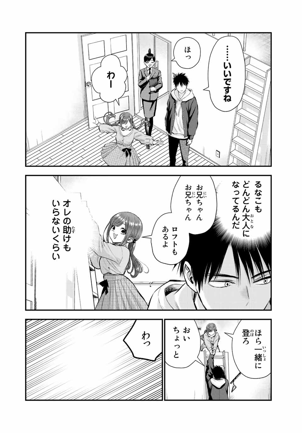 幼馴染とはラブコメにならない 第68話 - Page 10