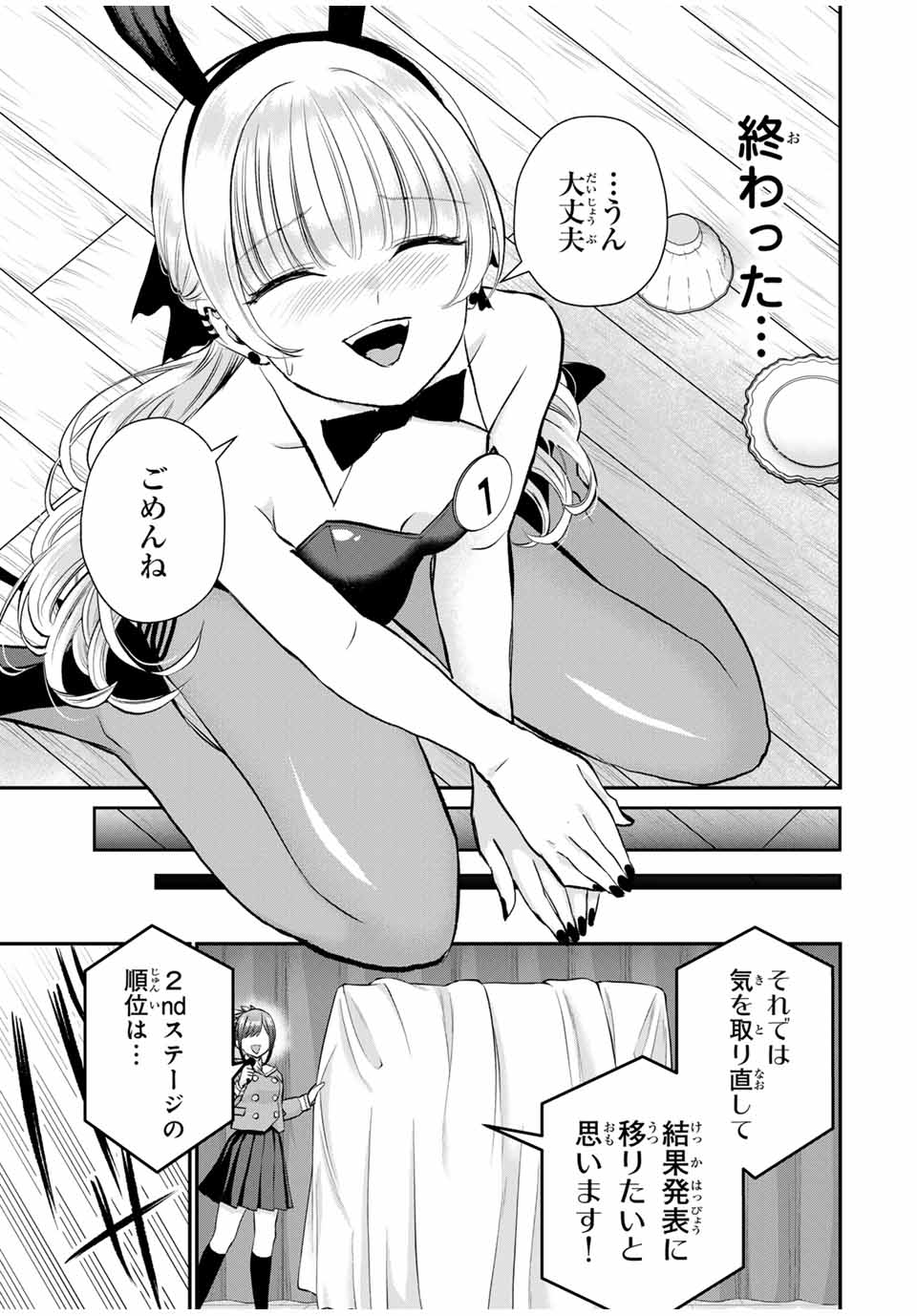 幼馴染とはラブコメにならない 第83話 - Page 13