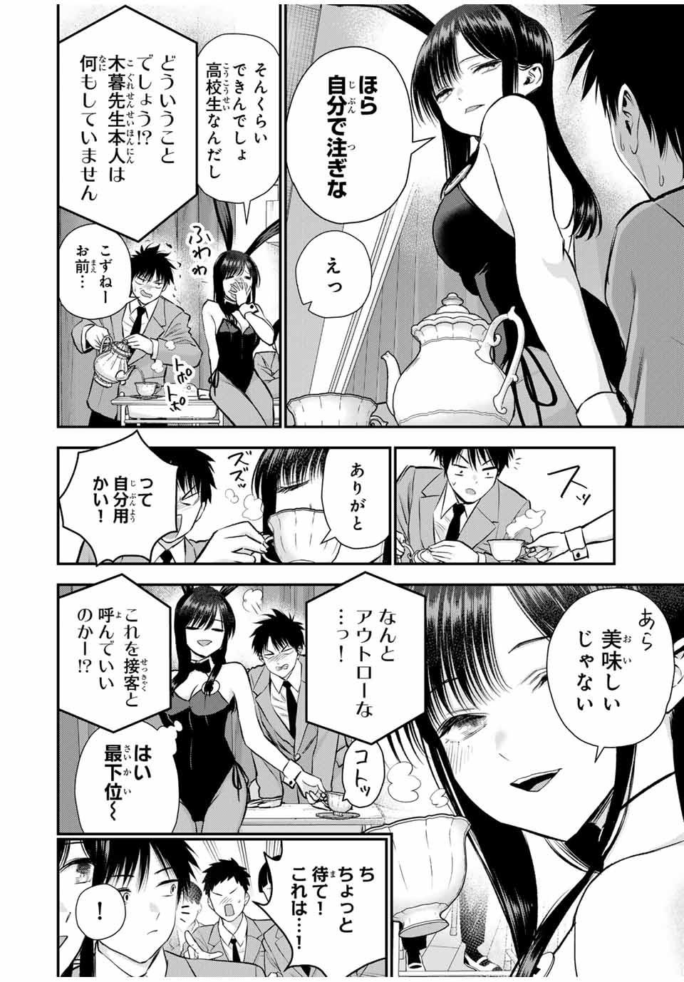 幼馴染とはラブコメにならない 第83話 - Page 4