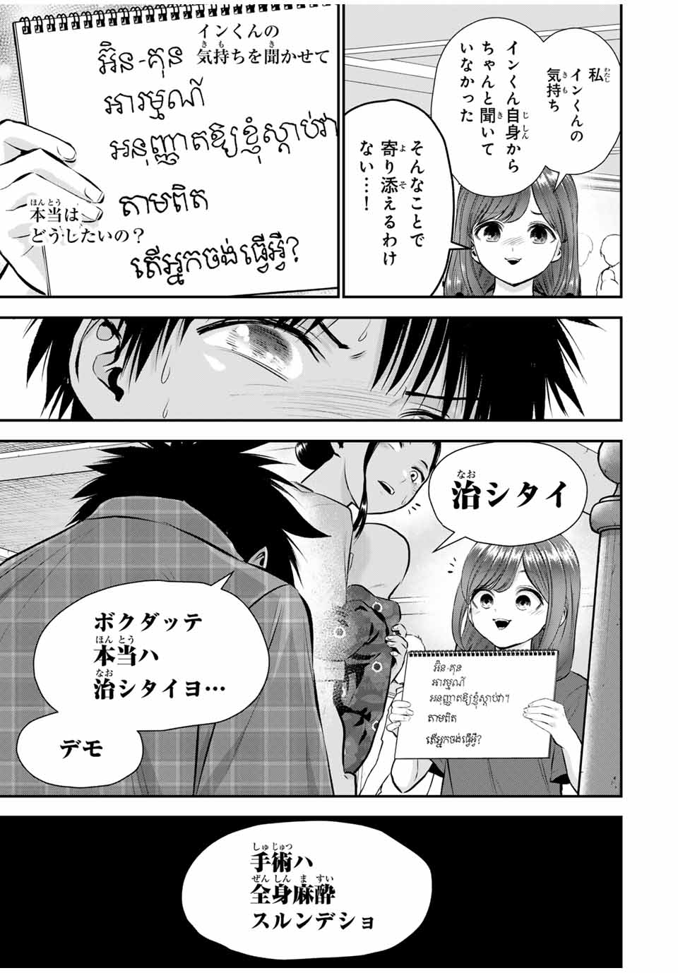 幼馴染とはラブコメにならない 第111話 - Page 13