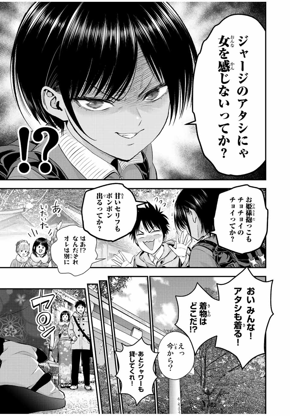 幼馴染とはラブコメにならない 第59話 - Page 13