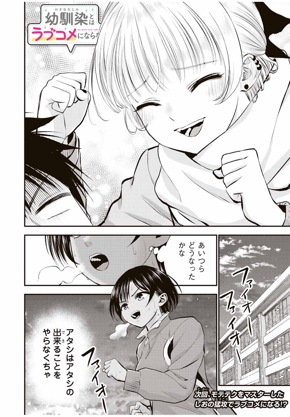 幼馴染とはラブコメにならない 第66話 - Page 18