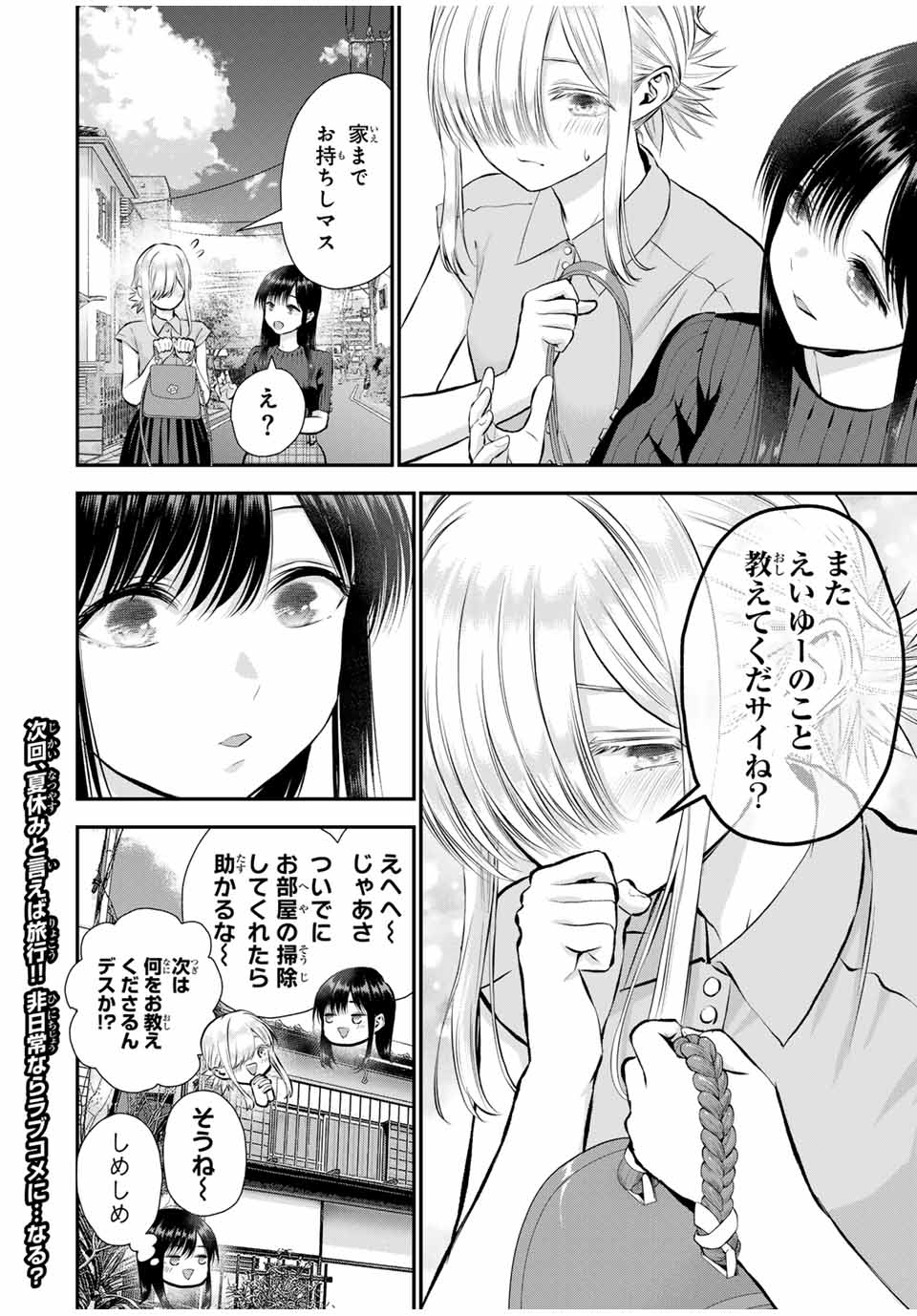 幼馴染とはラブコメにならない 第105話 - Page 16