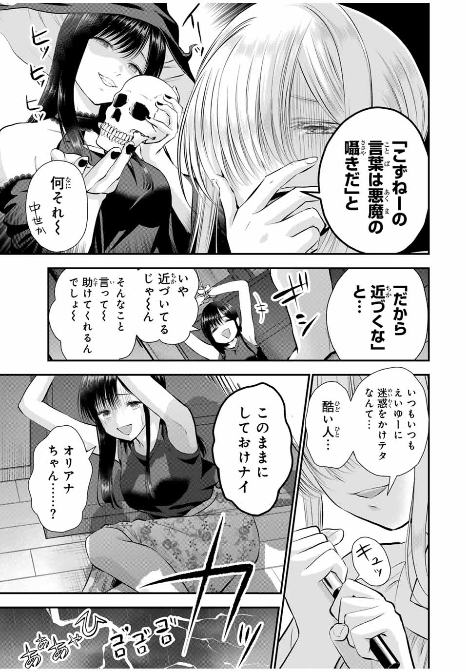 幼馴染とはラブコメにならない 第105話 - Page 7