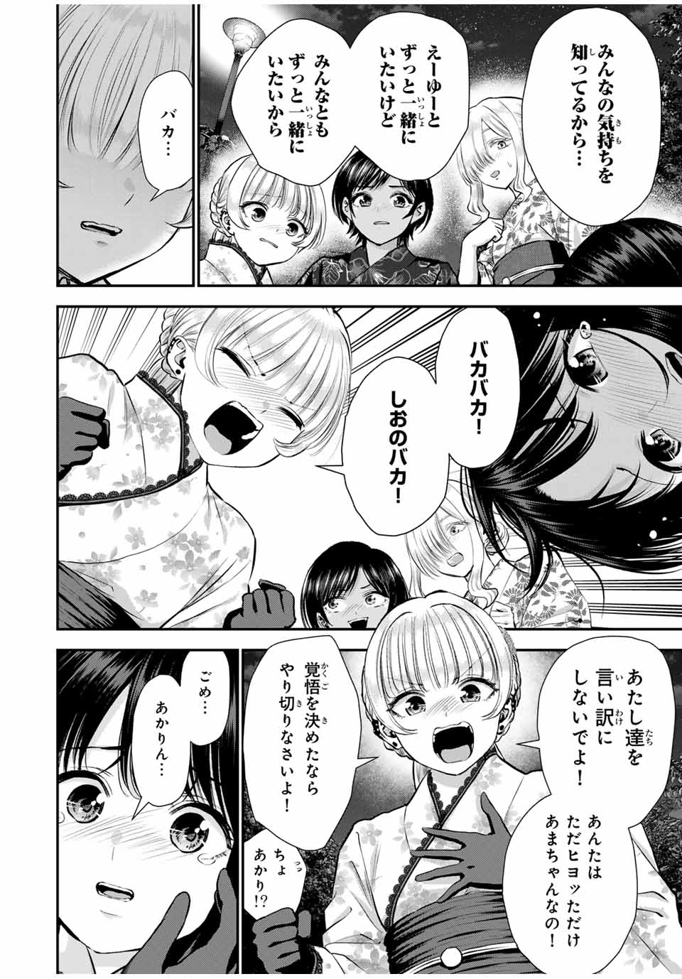 幼馴染とはラブコメにならない 第114話 - Page 12