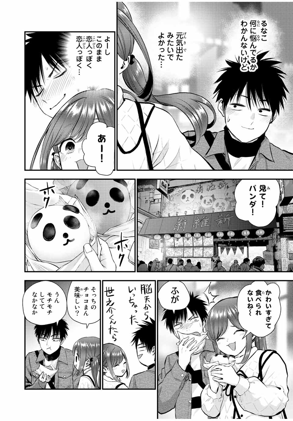 幼馴染とはラブコメにならない 第56話 - Page 11