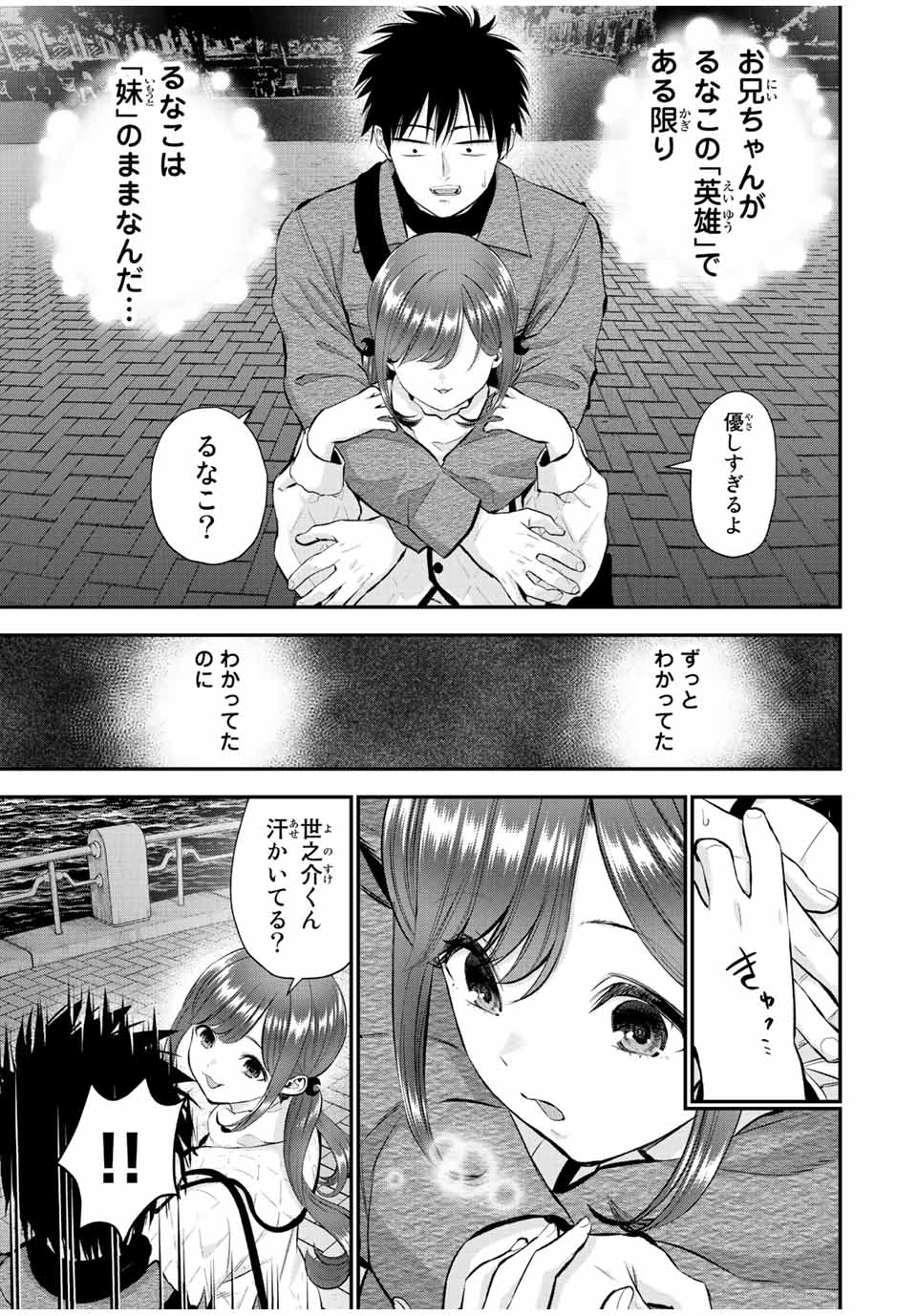 幼馴染とはラブコメにならない 第57話 - Page 9