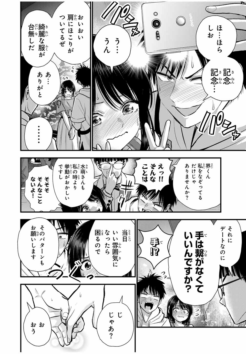 幼馴染とはラブコメにならない 第95話 - Page 10