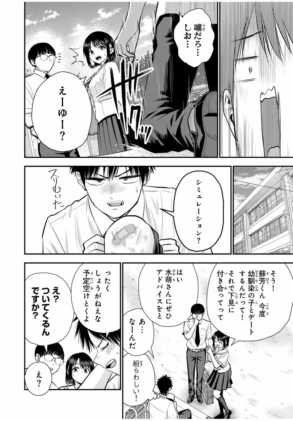 幼馴染とはラブコメにならない 第95話 - Page 2