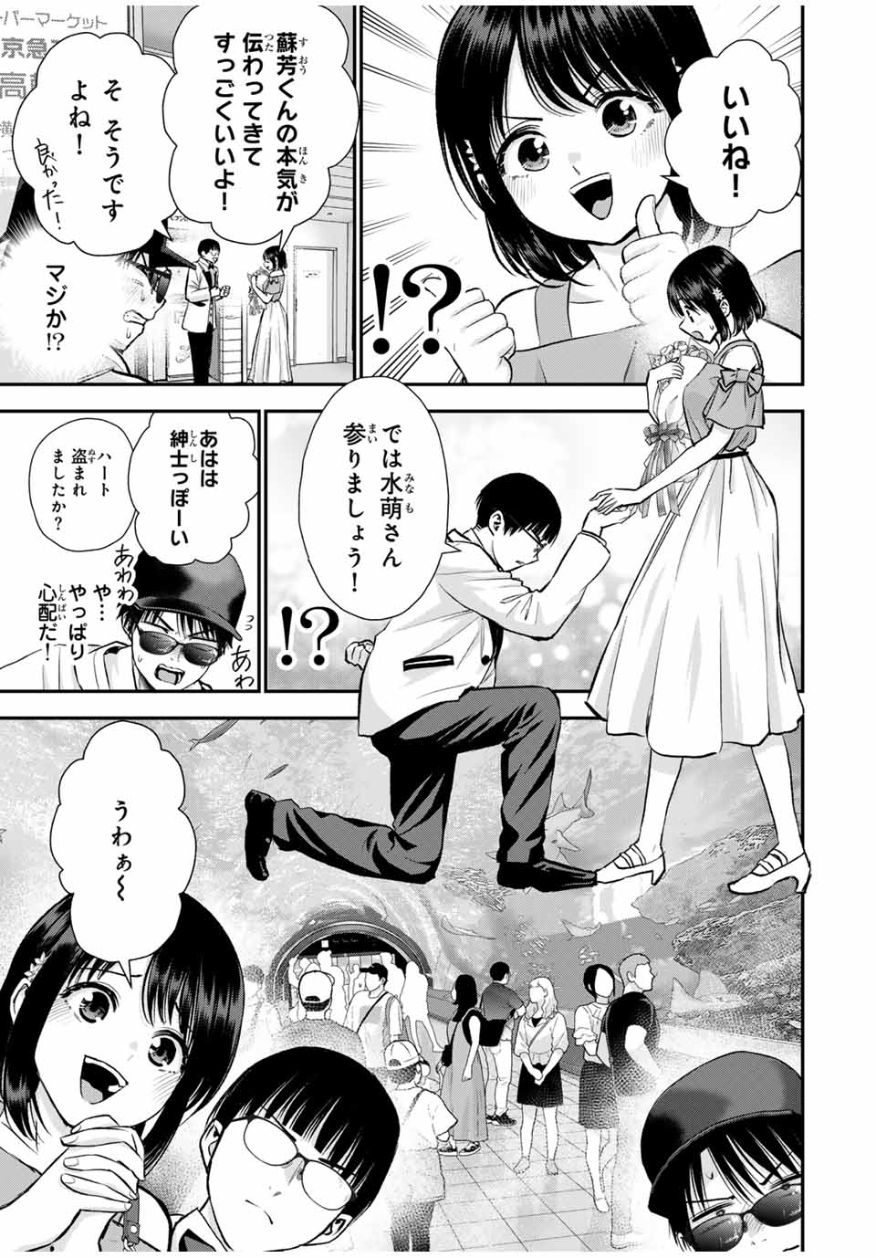 幼馴染とはラブコメにならない 第95話 - Page 5