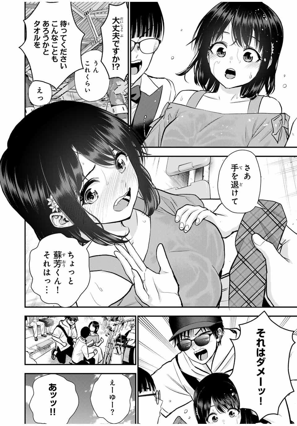 幼馴染とはラブコメにならない 第95話 - Page 8