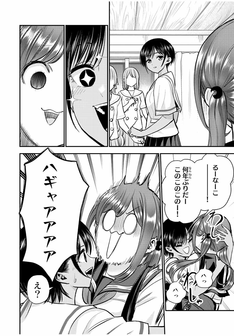 幼馴染とはラブコメにならない 第32話 - Page 8