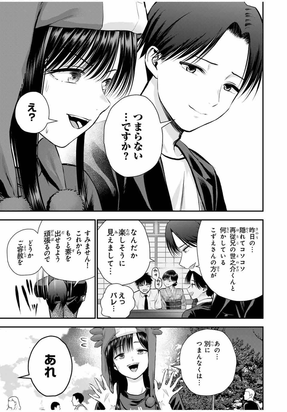 幼馴染とはラブコメにならない 第109話 - Page 9