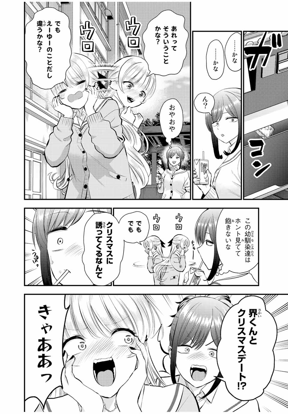 幼馴染とはラブコメにならない 第54話 - Page 4