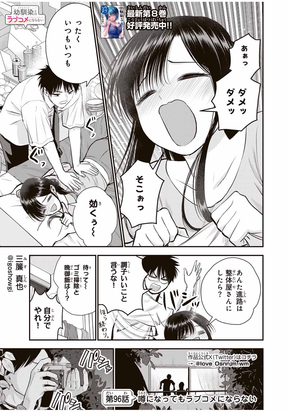 幼馴染とはラブコメにならない 第96話 - Page 1