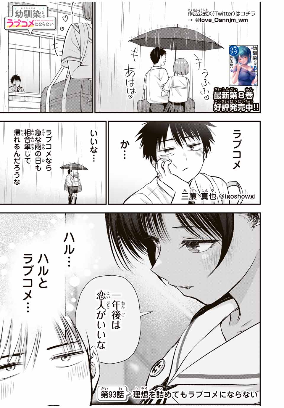 幼馴染とはラブコメにならない 第93話 - Page 1