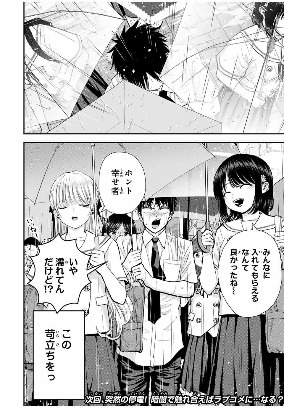 幼馴染とはラブコメにならない 第93話 - Page 14