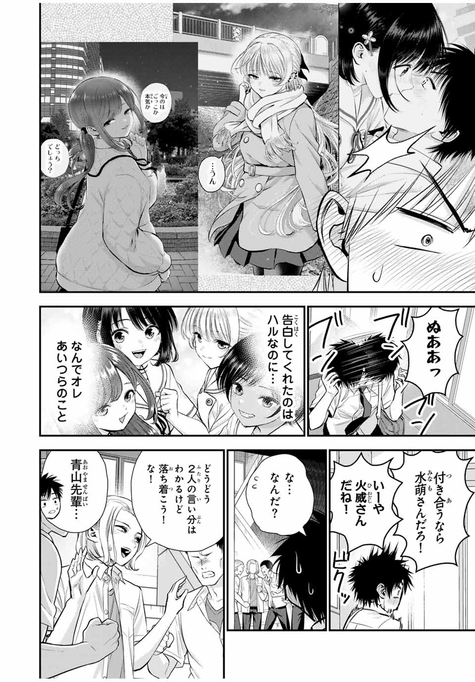 幼馴染とはラブコメにならない 第93話 - Page 2