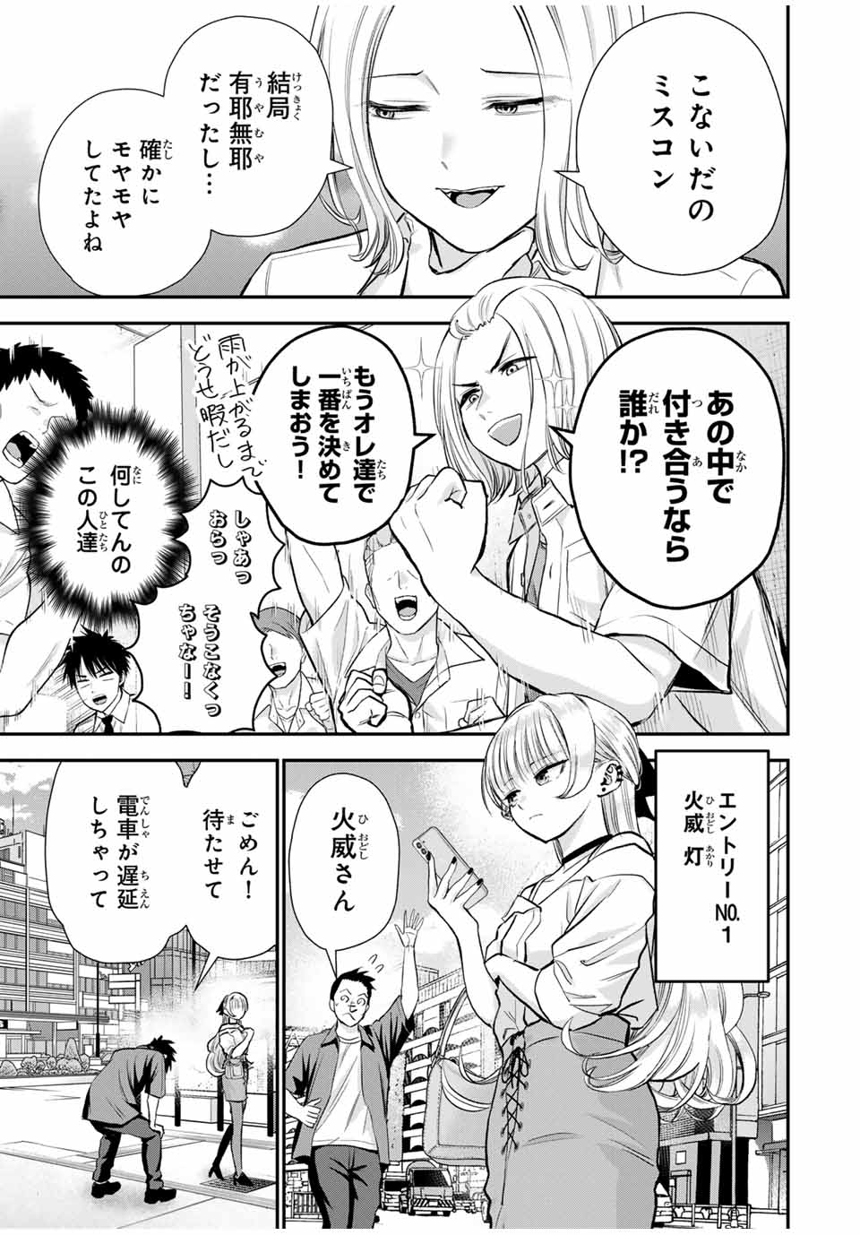 幼馴染とはラブコメにならない 第93話 - Page 3