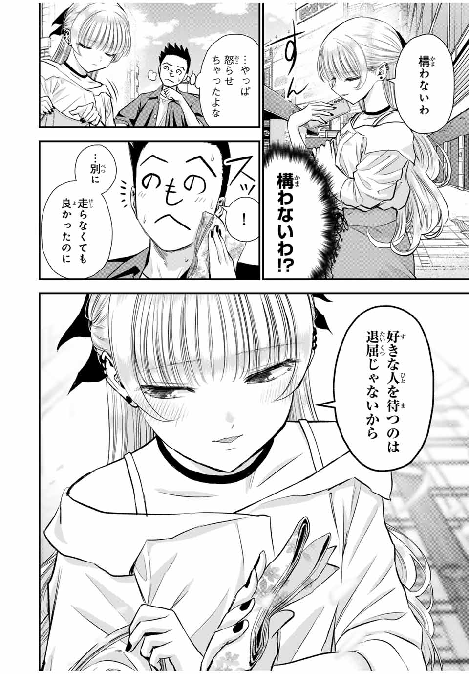 幼馴染とはラブコメにならない 第93話 - Page 4