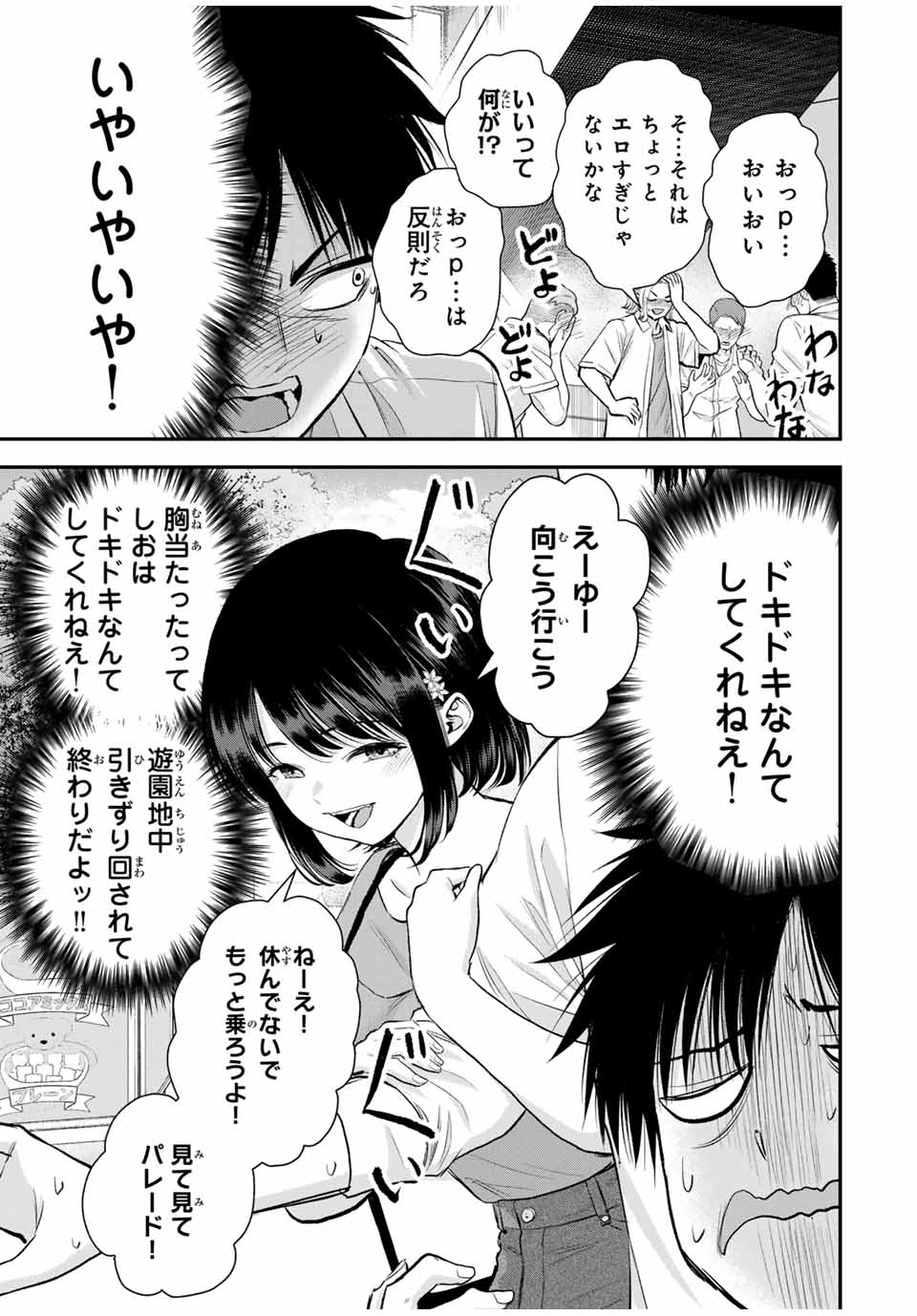 幼馴染とはラブコメにならない 第93話 - Page 7