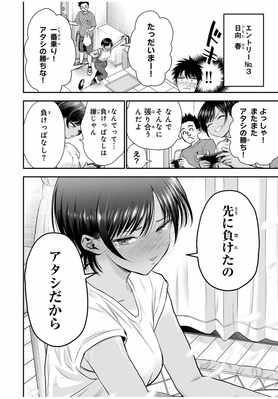 幼馴染とはラブコメにならない 第93話 - Page 8