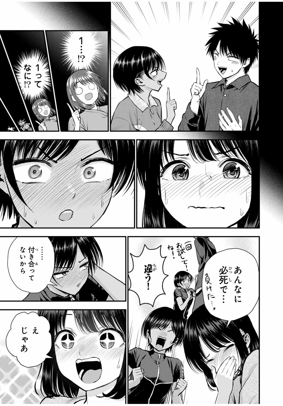 幼馴染とはラブコメにならない 第112話 - Page 11