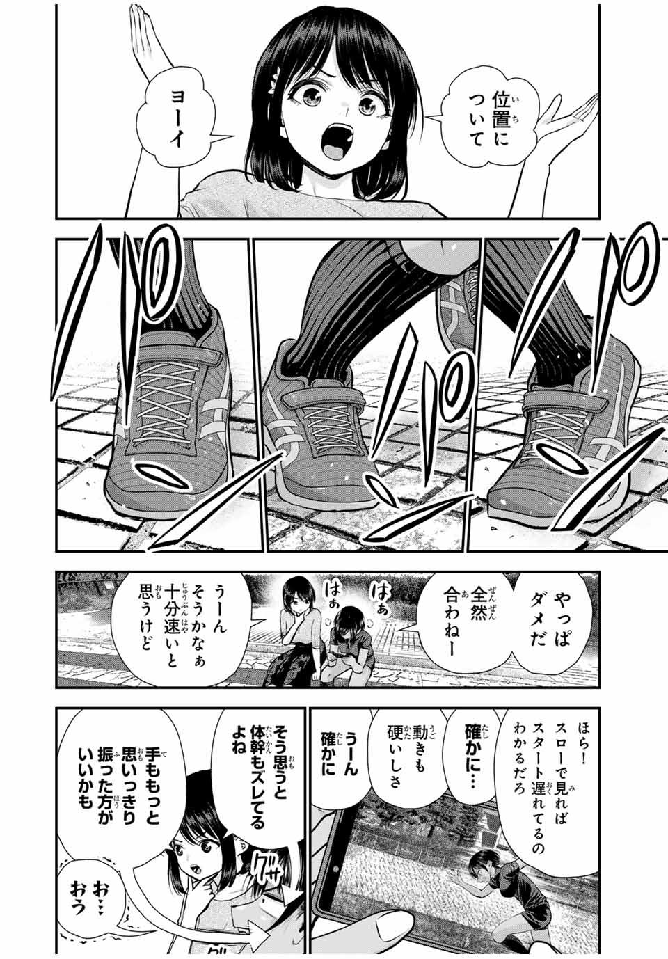 幼馴染とはラブコメにならない 第112話 - Page 6