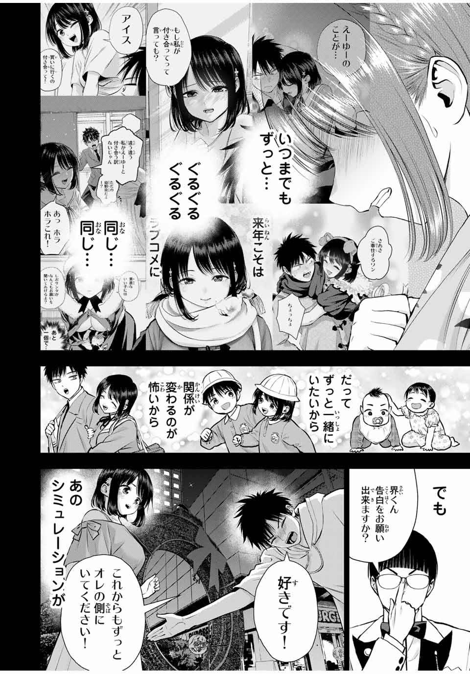 幼馴染とはラブコメにならない 第113話 - Page 12